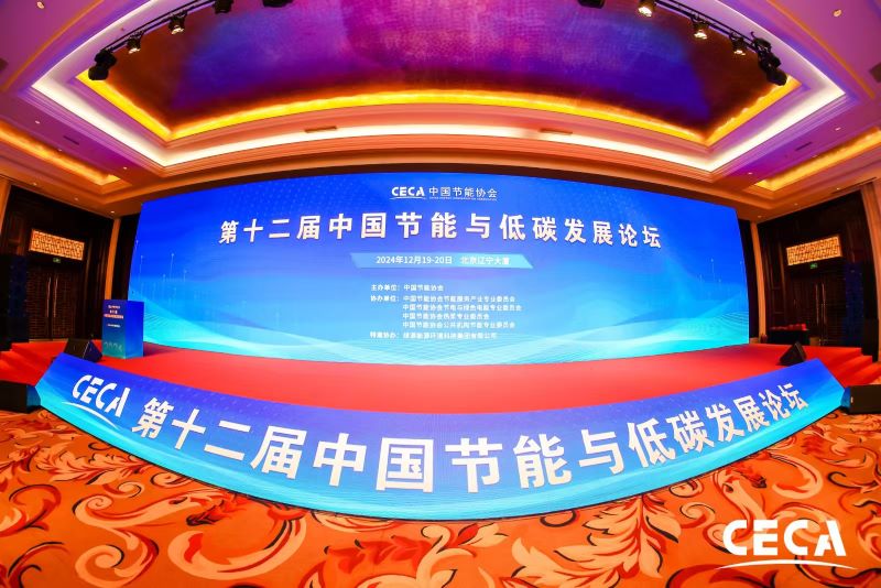 China Energy Conservation and Low-Carbon Development Forum China Energy Conservation and Low-Carbon Development Forum