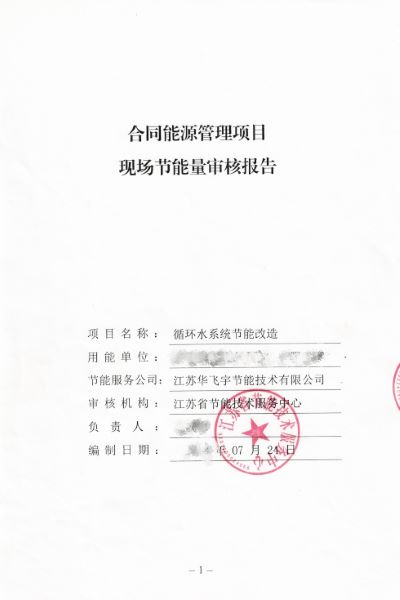 Energy-Saving Technological Renovation Project.jpg